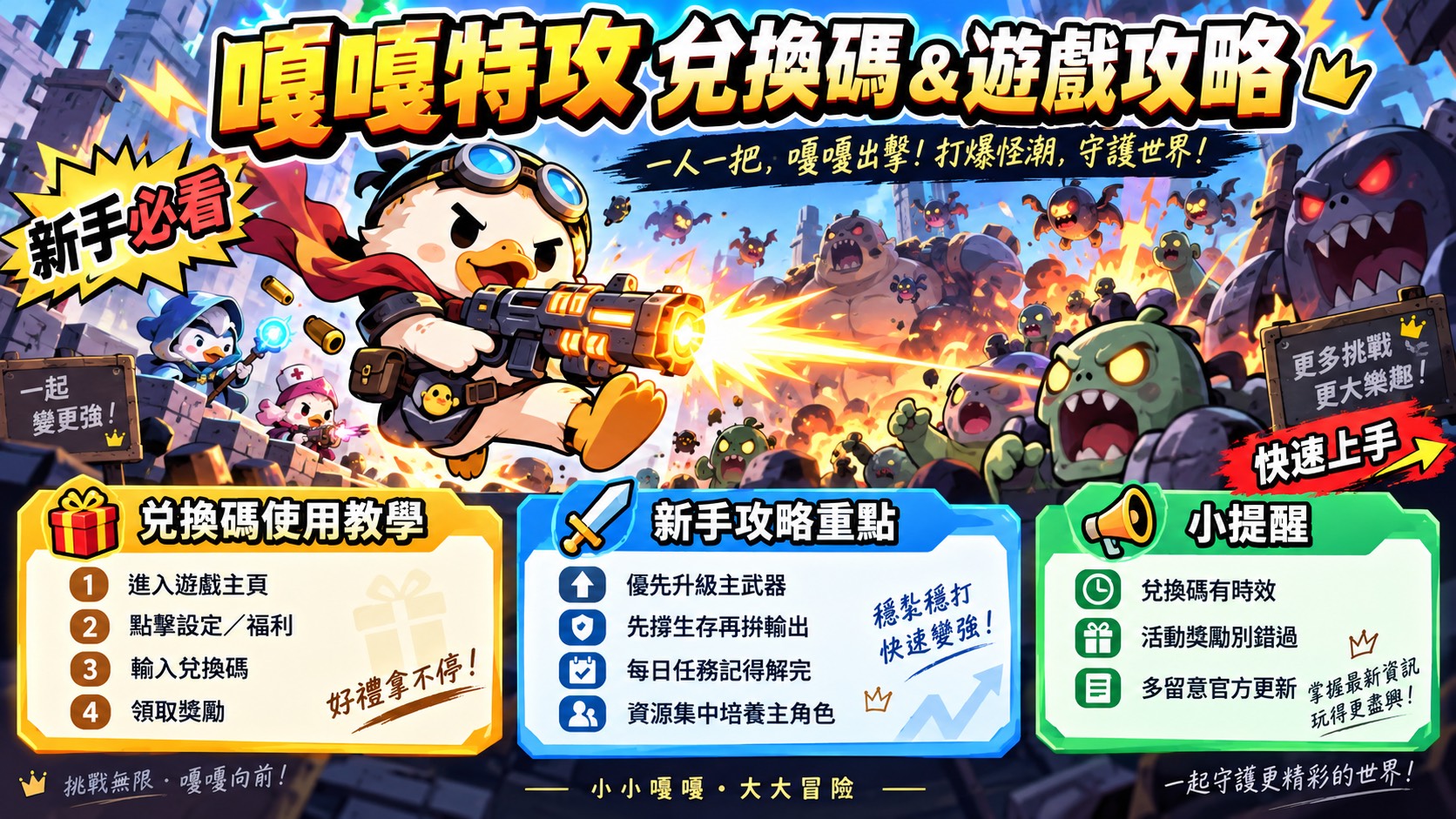 嘎嘎特攻兌換碼（2026 年 9 月更新）