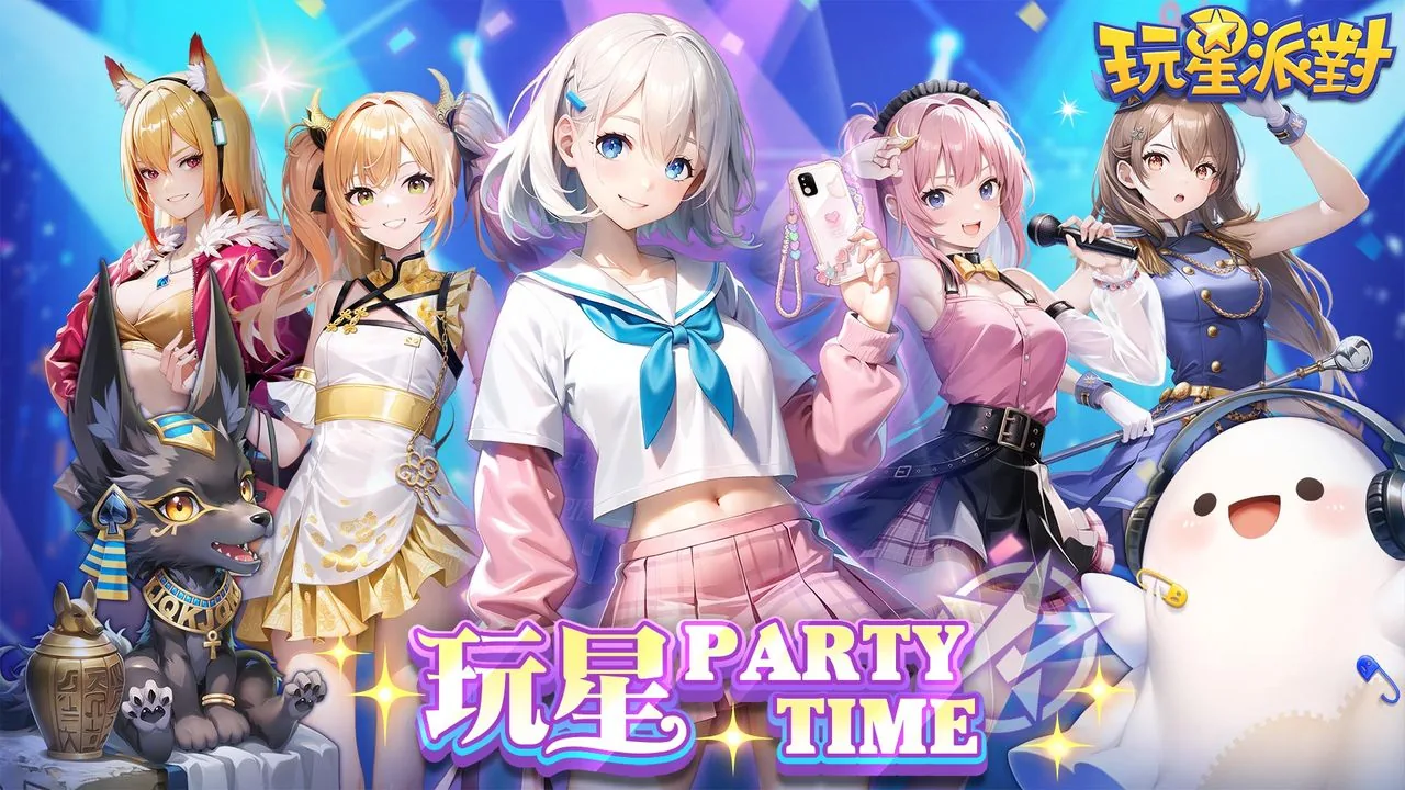玩星派對Star Party【台服】遊戲畫面