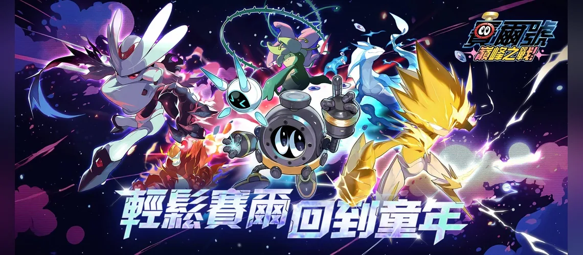 賽爾號：巔峰之戰遊戲畫面