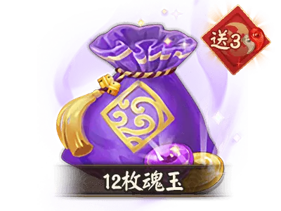 12魂玉
