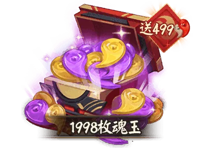 1998魂玉