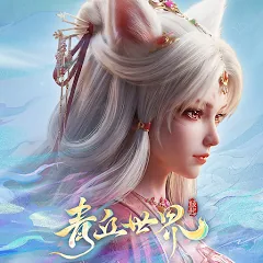 青丘世界：緣起圖示
