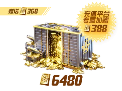 6480+368點卷
