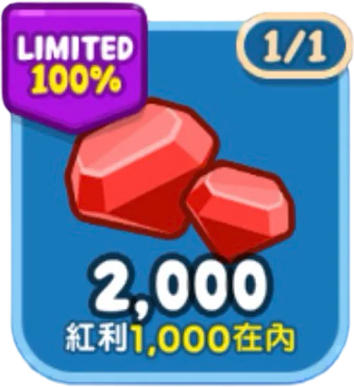 2000鑽石