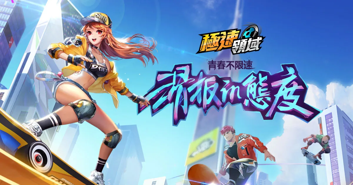 極速領域【台服-UID儲值】遊戲畫面