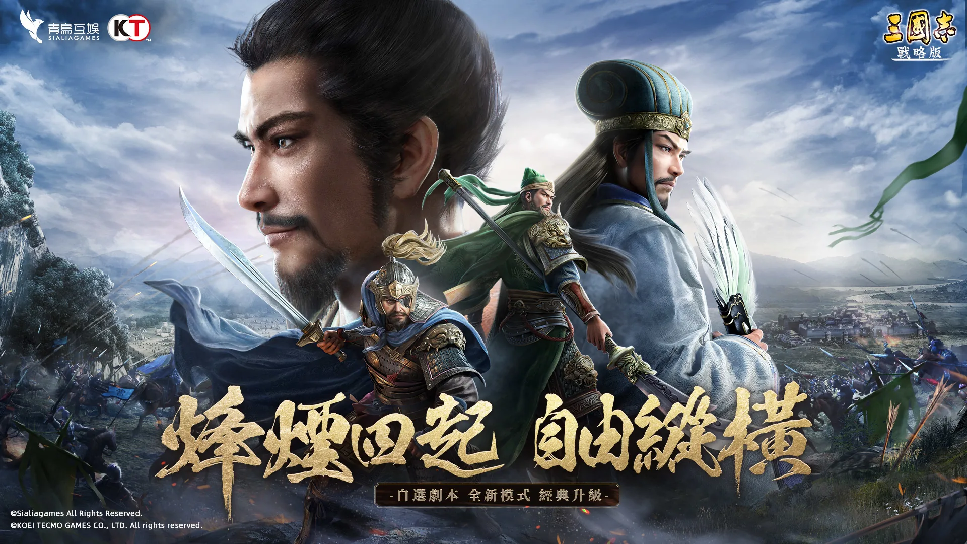 三國志：戰略版【官網青鳥】遊戲畫面