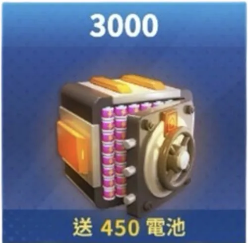 3000電池