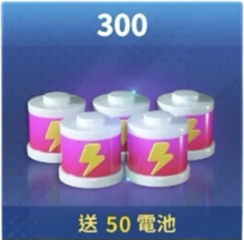 300電池
