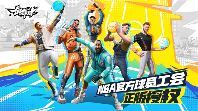 全明星街球派對遊戲畫面