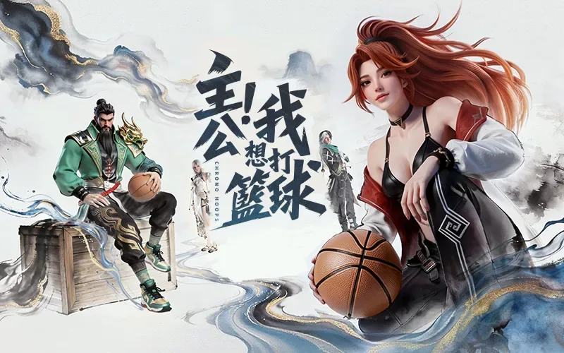 超時空街球對決遊戲畫面