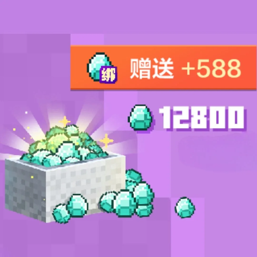12800+588鑽石