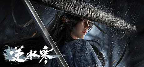 逆水寒 Sword Of Justice【國服】遊戲畫面