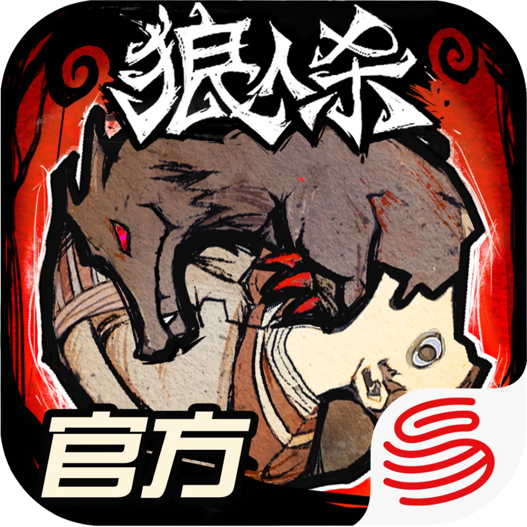 狼人殺【國服】圖示