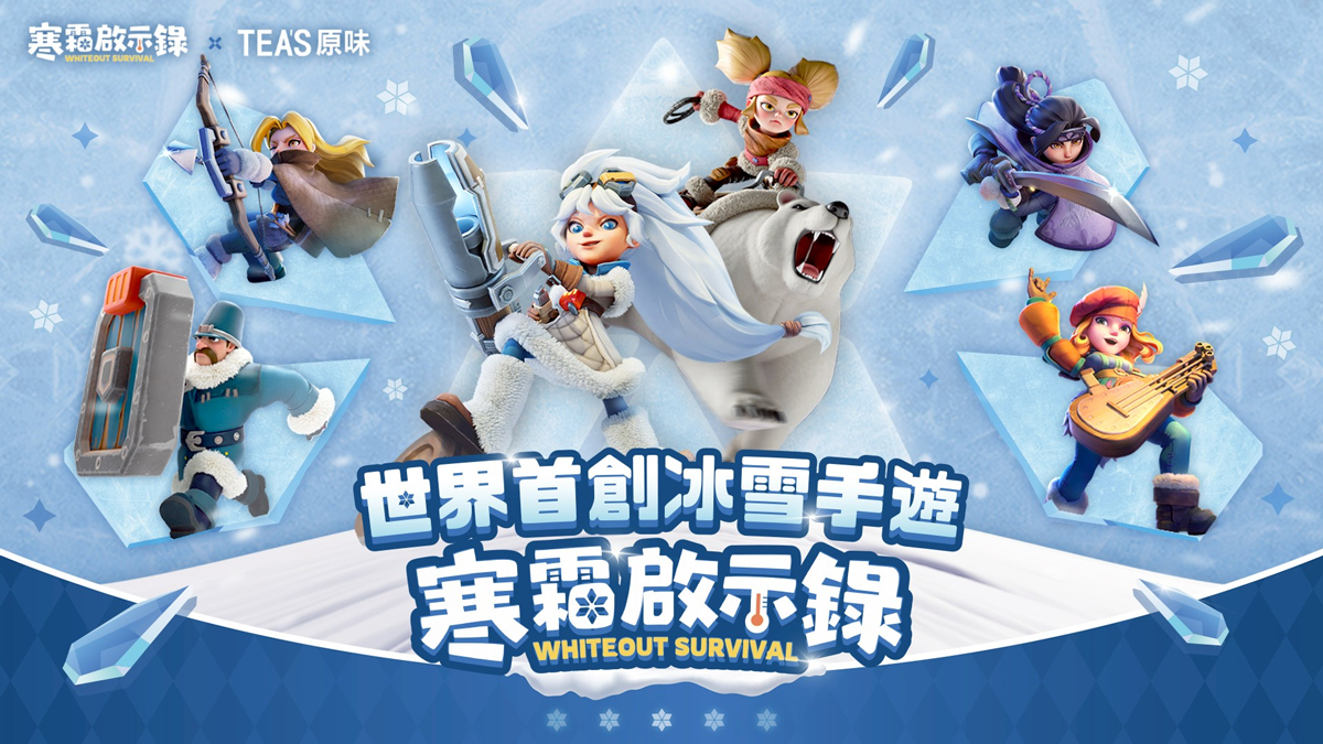 寒霜啟示錄 Whiteout Survival遊戲畫面