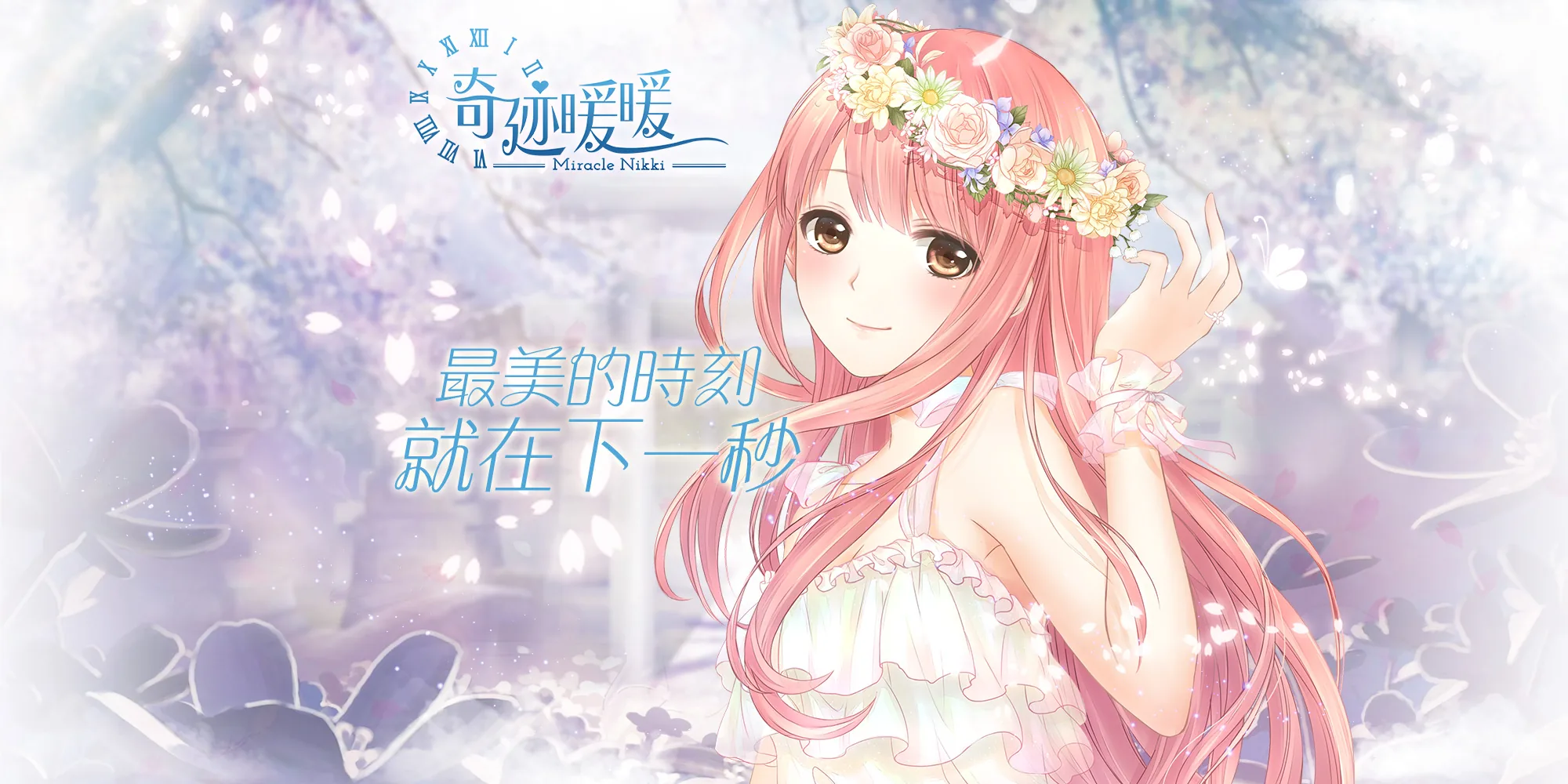 奇蹟暖暖 【台服】遊戲畫面
