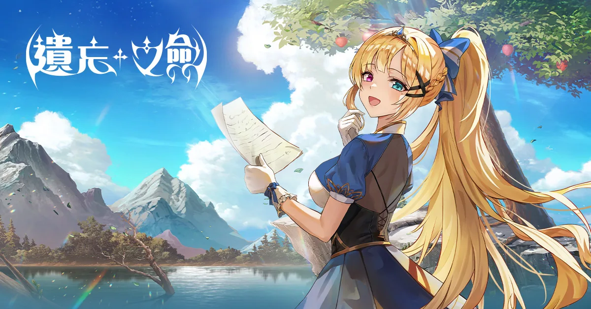 遺忘之劍【台服】遊戲畫面