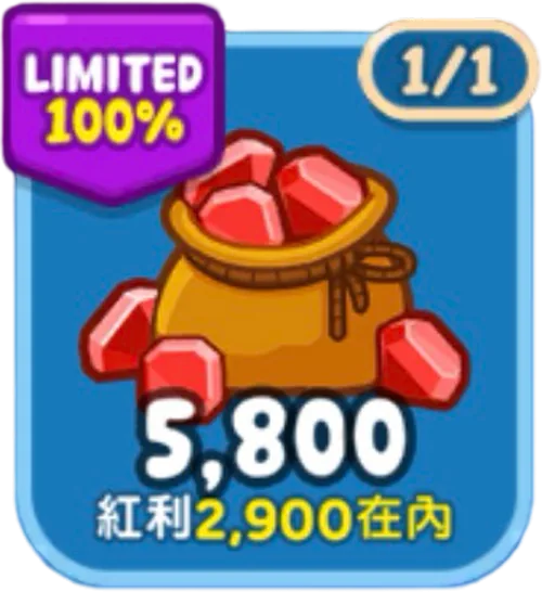 5800鑽石