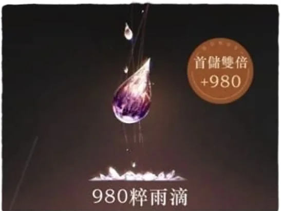 980粹雨滴