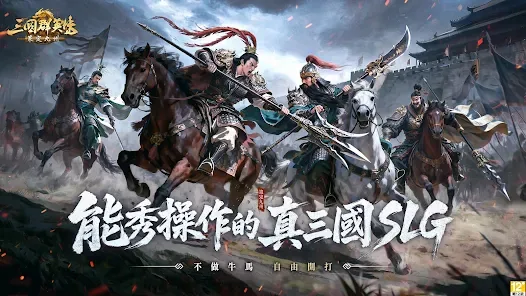 三國群英傳：策定九州【官網儲值】遊戲畫面