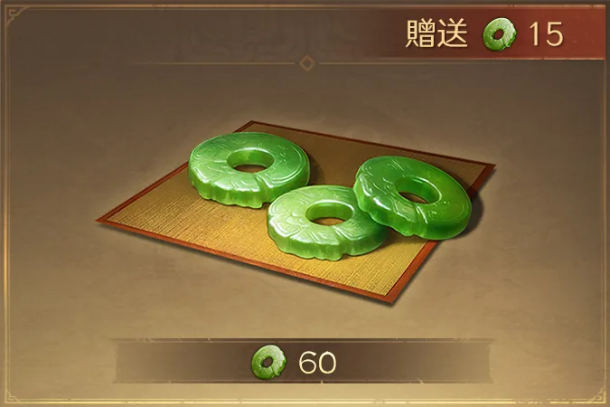 60 玉石