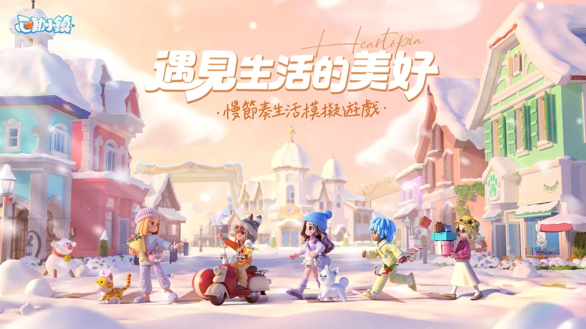 心動小鎮 Heartopia遊戲畫面