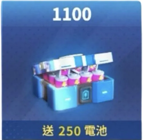 1100電池
