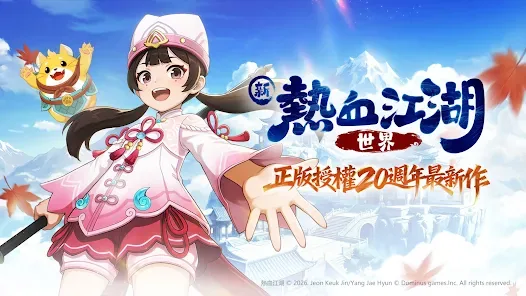 新熱血江湖：世界遊戲畫面
