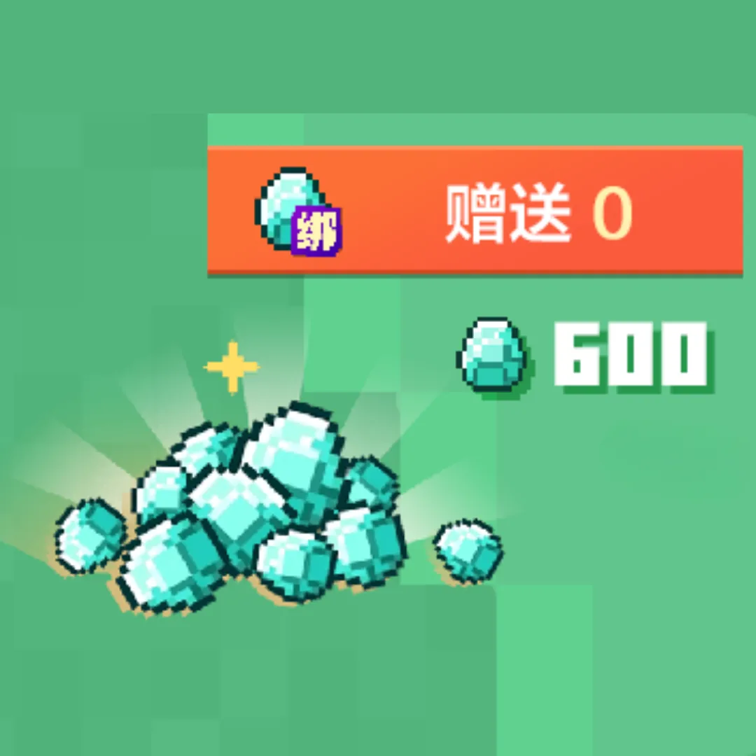 600鑽石