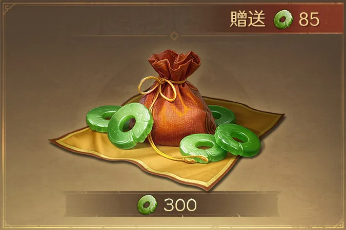 300 玉石